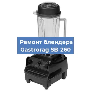 Замена втулки на блендере Gastrorag SB-260 в Красноярске